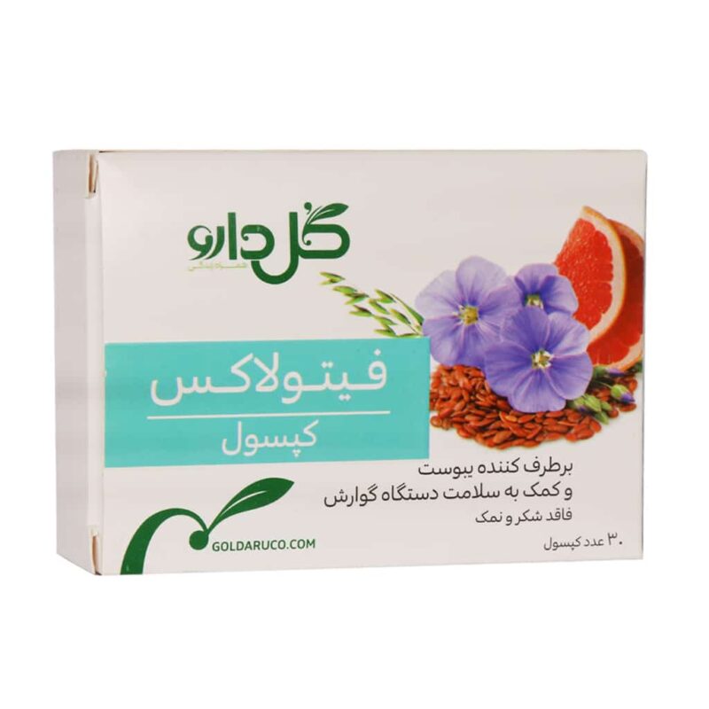 فیتولاکس - تصویر 1