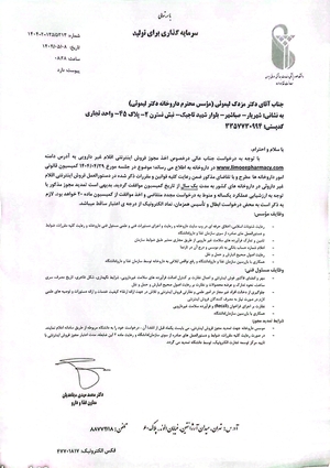 مجوز داروخانه
